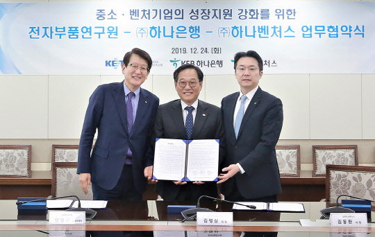 KEB하나은행은 지난 24일 경기도 분당 전자부품연구원에서 전자부품연구원, 하나벤처스와 '중소·벤처기업의 성장지원 강화'를 위한 업무협약을 체결했다. 체결식 후 안영근 KEB하나은행 중앙영업1그룹 총괄부행장(왼쪽에서 첫번째), 김영삼 전자부품연구원 원장(가운데), 김동환 하나벤처스 대표가 기념촬영을 하고 있다. KEB하나은행 제공